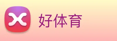 好体育 Logo